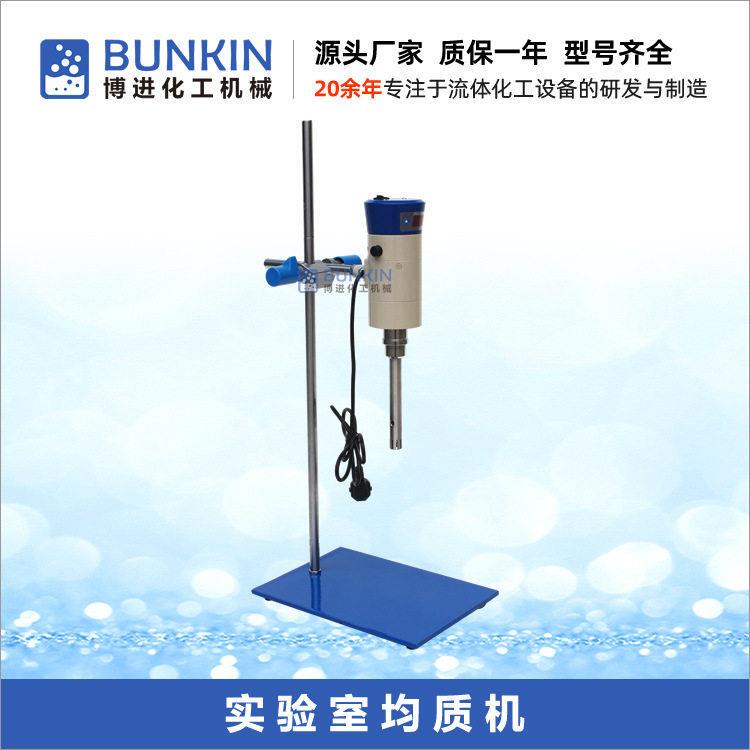 Supply of Brs200W Laboratory Homogenizer, Small-Speed Homogenizer and Emulsifier, Digital Display Speed Homogenizer