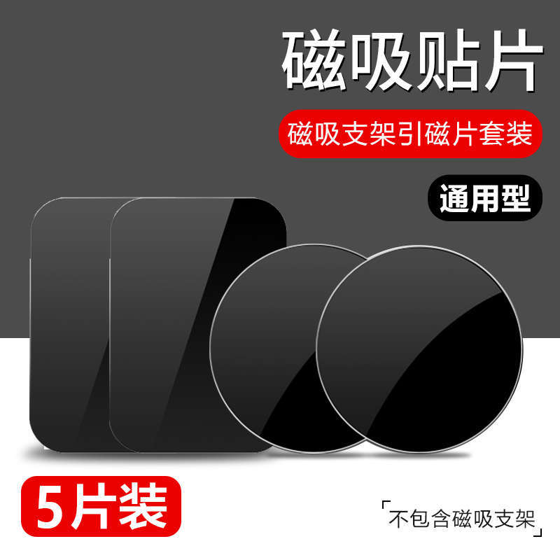 Solid Color Magnetic Sheet Square Simple Metal Magnetic Car Phone Holder Sticker Ultra-Thin Large Size 4cm for Car Use
