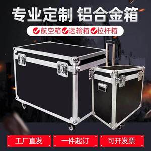 定制铝合金箱航空箱仪器设备箱运输箱音响箱线材箱展会器材箱
