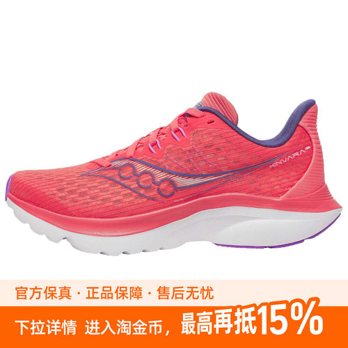 Saucony Kinvara16 舒适柔软减震透气轻便 低帮跑步鞋 女款 红色