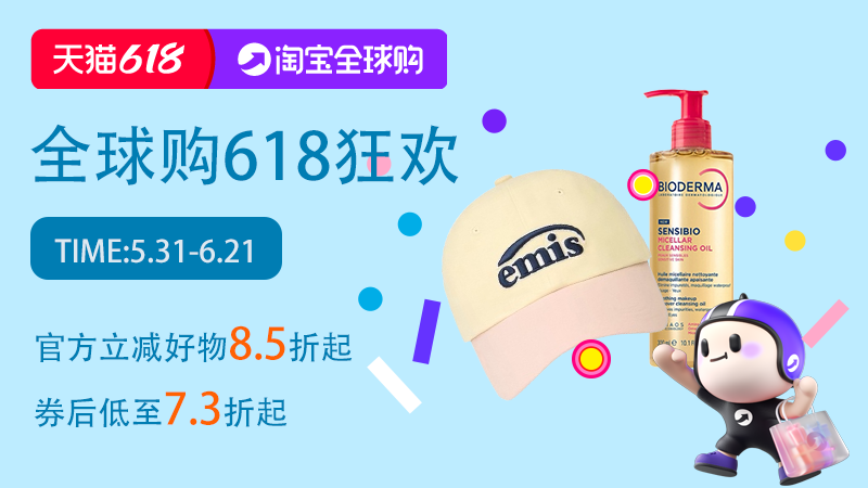 电商活动资讯线报网news.2020618.com/xianbao/分享有关“全球购0”的淘宝天猫优惠活动