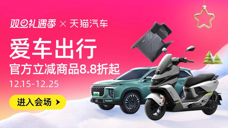 电商活动资讯线报网news.2020618.com/xianbao/分享有关“爱车出行0”的淘宝天猫优惠活动