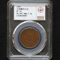 Qing Dynasty Copper Coin 10 Wen (Gongbo grade XF 45)