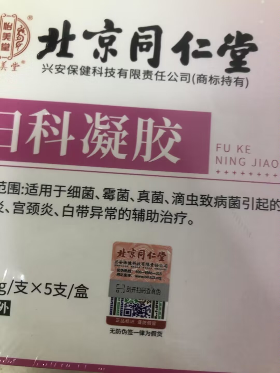 5支抑菌止痒医用妇科凝胶购买心得