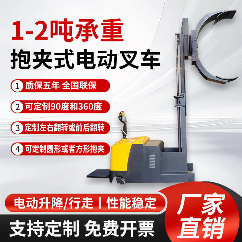 电动抱夹叉车90度旋转油桶倒料车360度翻转布卷方圆形电器夹抱机：工业搬运新利器，解锁高效物流的秘密！-堆高车-淘宝百科网