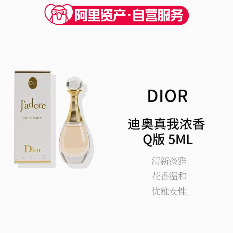 Dior/True Me Fragrance Concentrated Q-Version Sample 5ml - Goddess of Elegance