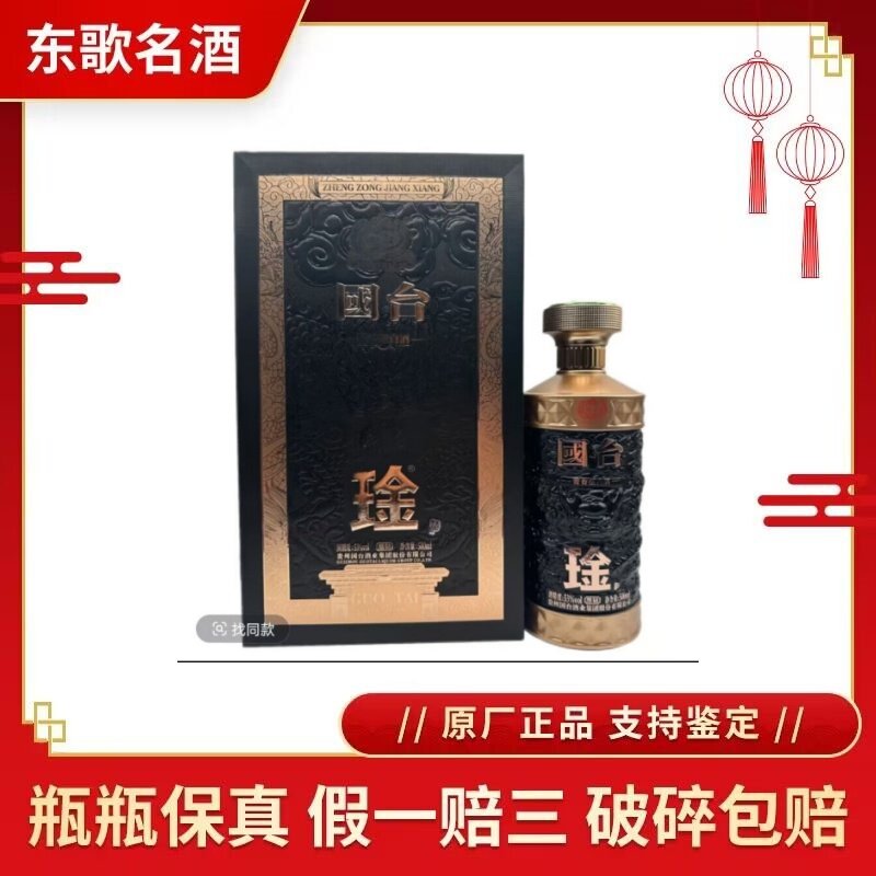 贵州国台琻黑钻53度酱香型白酒500ml*6瓶整箱装评价- 淘宝网