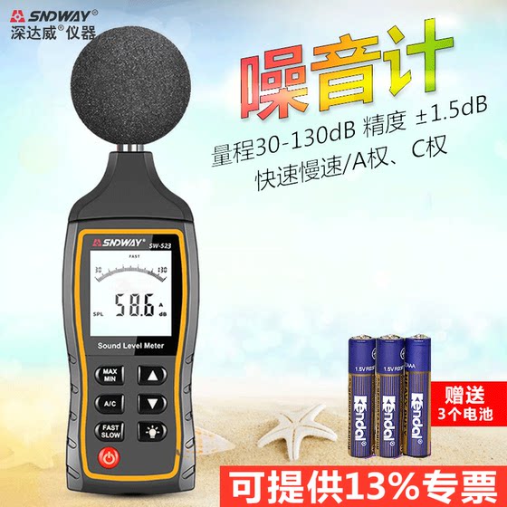 Shendawei SW523 고정밀 노이즈 미터 디지털 소음 데시벨 미터 앰비언트 노이즈 미터 사운드 레벨 미터