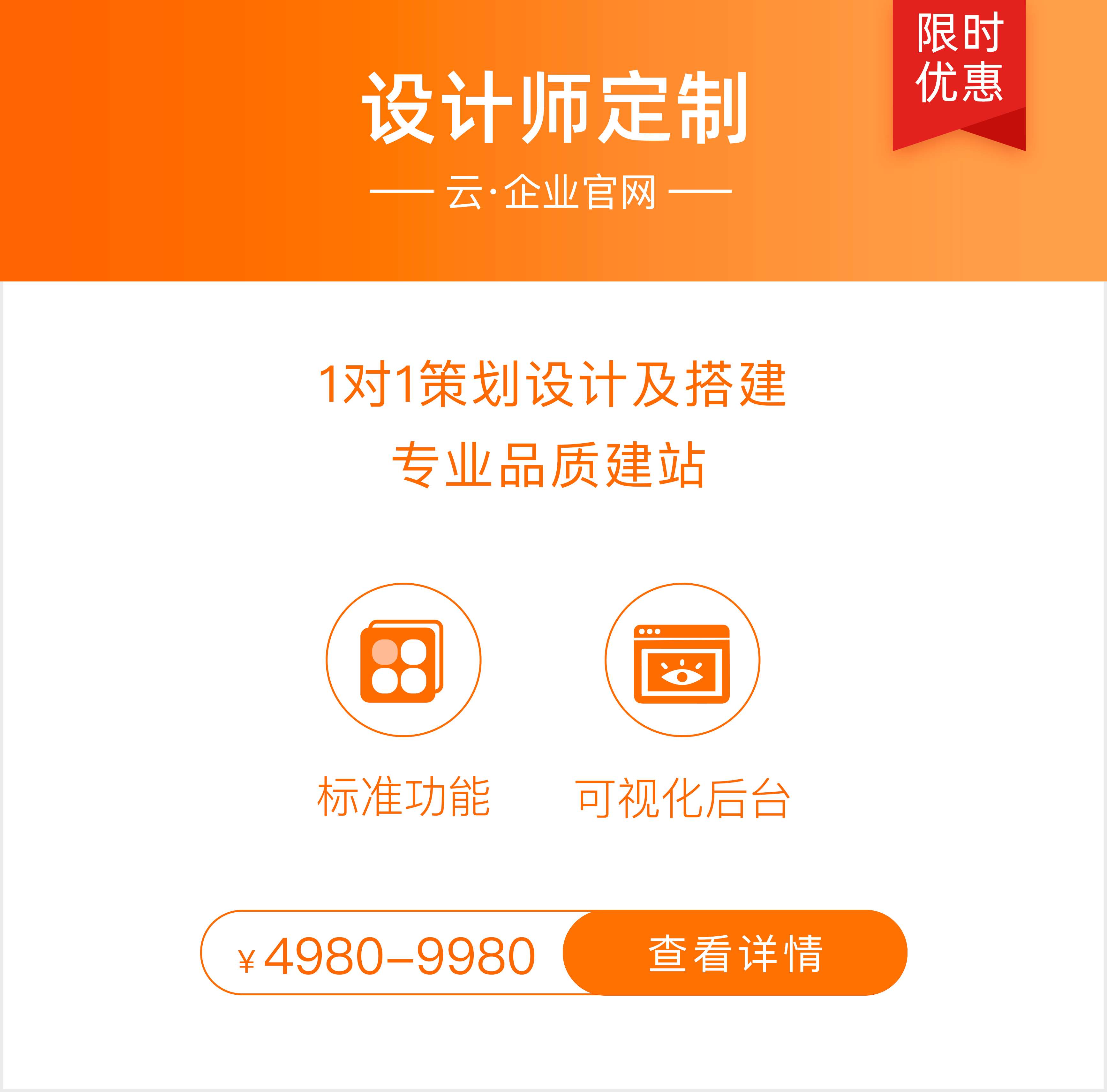 企业网站建站模板 网页制作模板 自助模板建站 建网站公司 阿里云