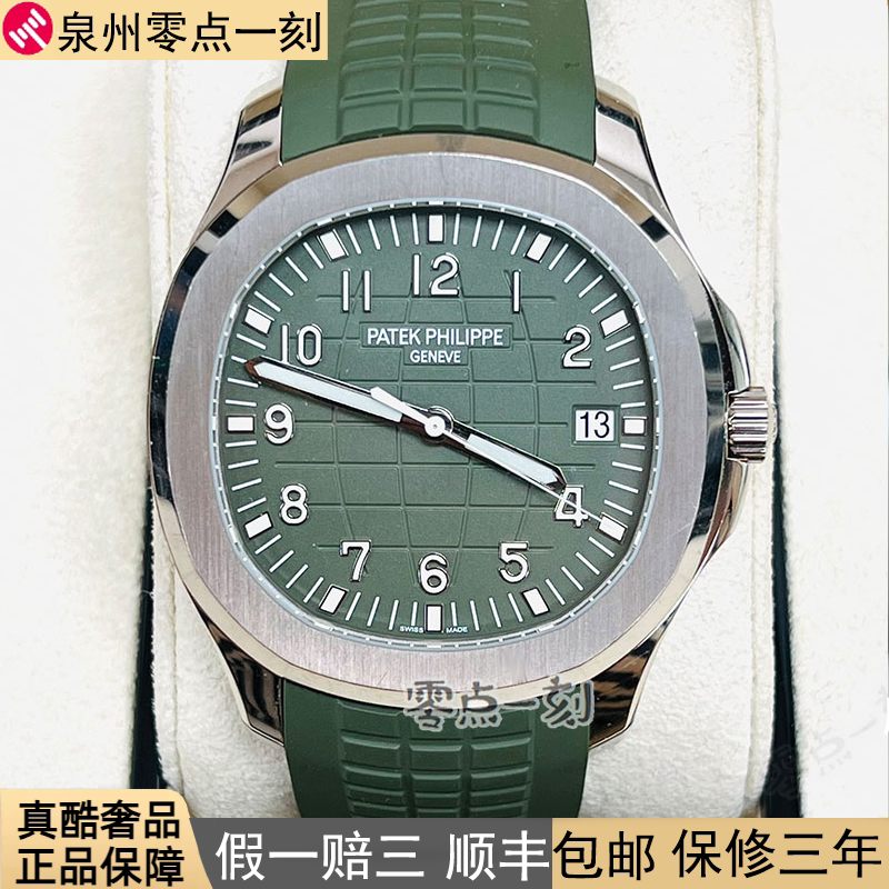 Full Set [98% New] Patek Philippe Aquanaut White Gold Automatic Mechanical Men's Watch Men's Grenade Model 5168g