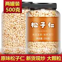 Ripe pine nuts 500g official flagship store Northeast Africa extra large pine nuts raw nuts for pregnant women 2023 new arrivals