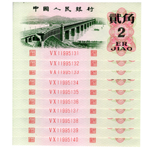 The first brand new third set of RMB 2 Jiao Yangtze River Bridge banknotes without 47 fidelity 10 consecutive numbers 5131