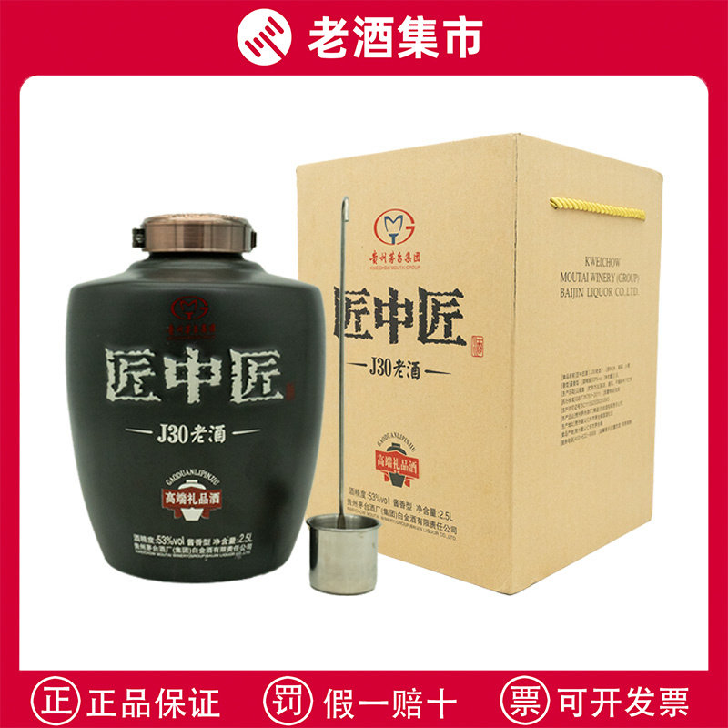 2017年贵州茅台酒集团匠中匠J30老酒53度酱香型白酒2.5L大坛5斤装评价