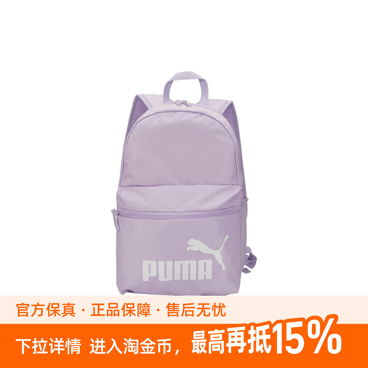 Puma/彪马纯色织物 书包背包常规男女同款情侣款淡紫色075487-56