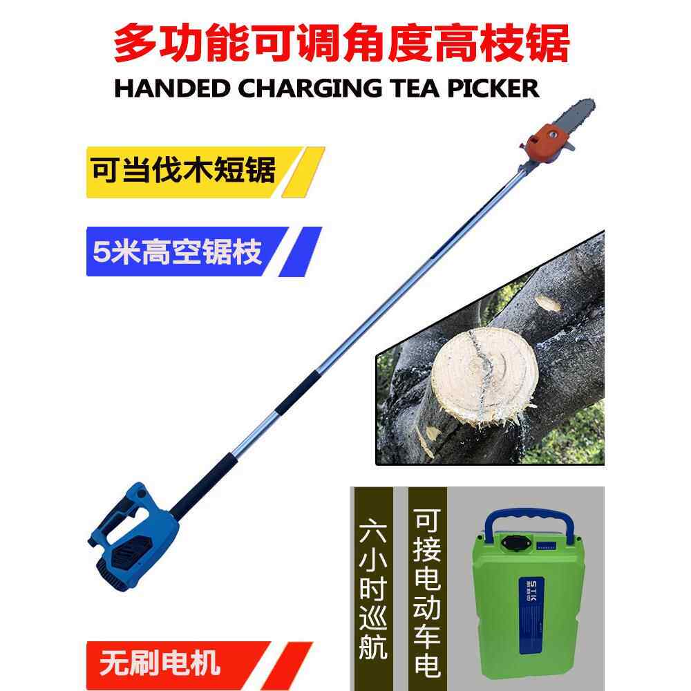 电动高枝锯充电式高枝剪高空粗枝剪多功能加长杆修剪树枝园林电锯