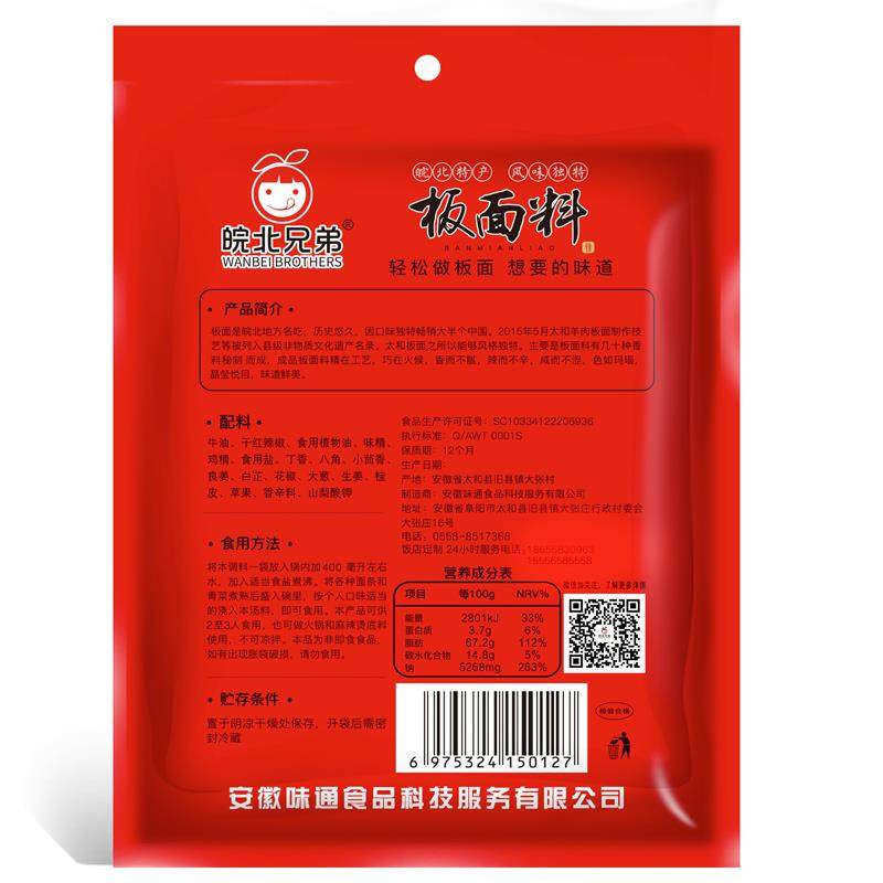 Anhui Specialty: Wannbei Brothers Taihe Beef Noodle Soup, Spicy Braised Noodle Authentic Noodle Seasoning 90/150g 1.0kg