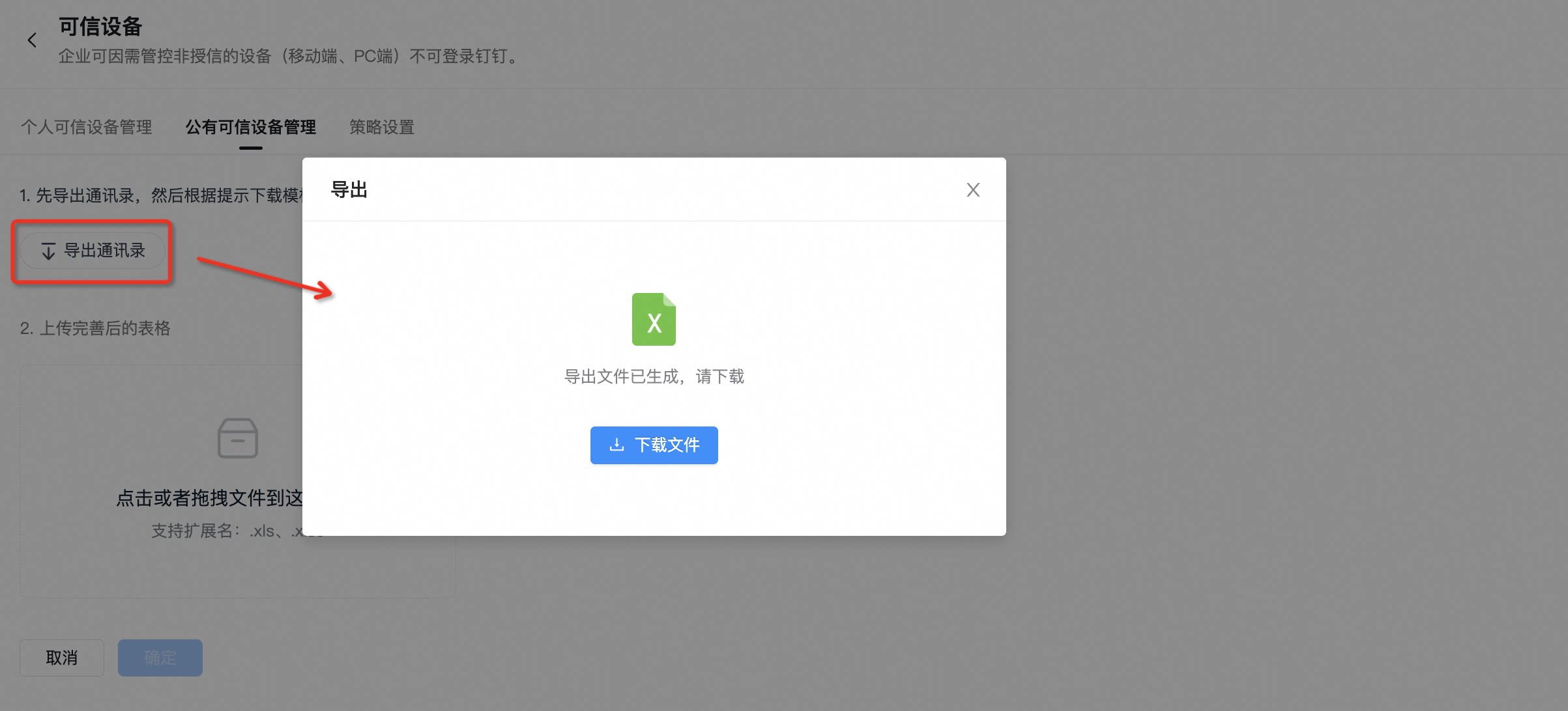写入公司设备数据