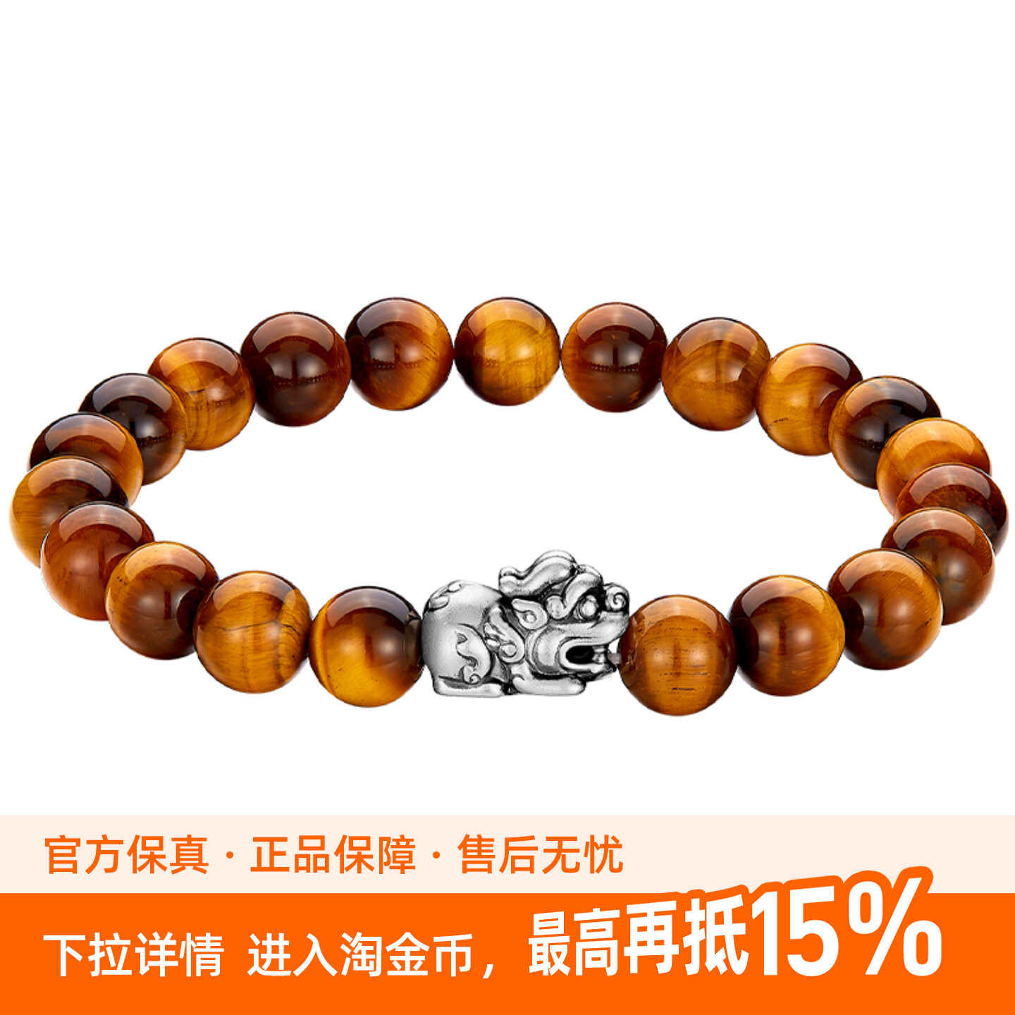 中国黄金足银好运貔貅手链男款虎眼石手串手饰生日七夕送男生礼物