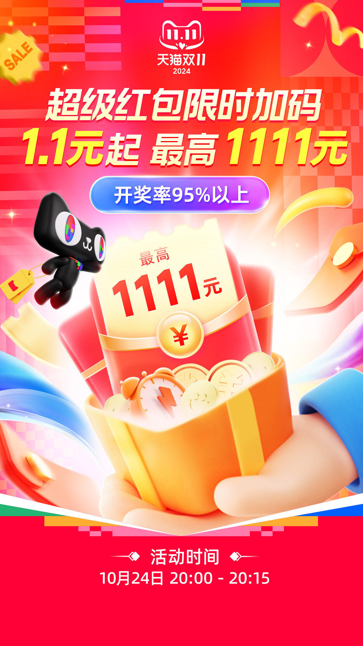 20:00~20:15 人人有份 1.1 元大红包,淘宝无门槛红包 23:59 失效勿忘领用