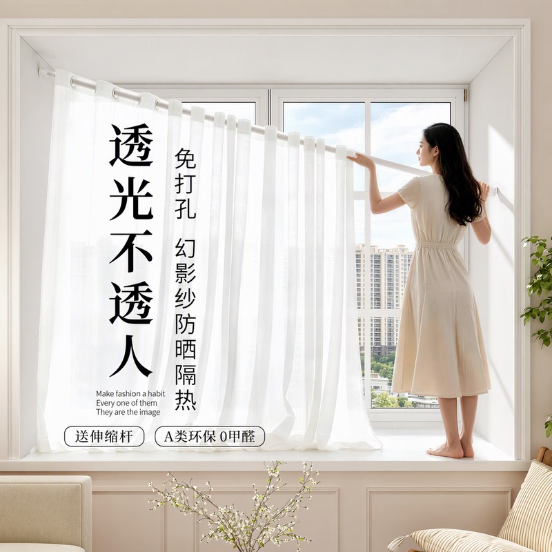 Bedroom Punch-Free Sheer Curtains, Light-Transmitting but Not See-Through, Sun Protection, Heat Insulation, Scratch-Resistant, Phantom Sheer Curtains, Class a Environmental Protection, 0 Formaldehyde Bedroom Punch-Free Sheer Curtains, Light-Transmitting but Not See-Through, Sun Protection, Heat Insulation, Scratch-Resistant, Phantom Sheer Curtains, Class a Environmental Protection, 0 Formaldehyde