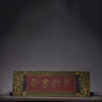 A7869 (The Sound of Music and Calligraphy) Large Hanging Plaque with Gold Painting
