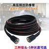 Car Wash Machine High-Pressure Pump Explosion-Proof Steel Wire Tube 280380 Black Cat Portable Household 5558 Type Car Wash Pump Outlet Pipe