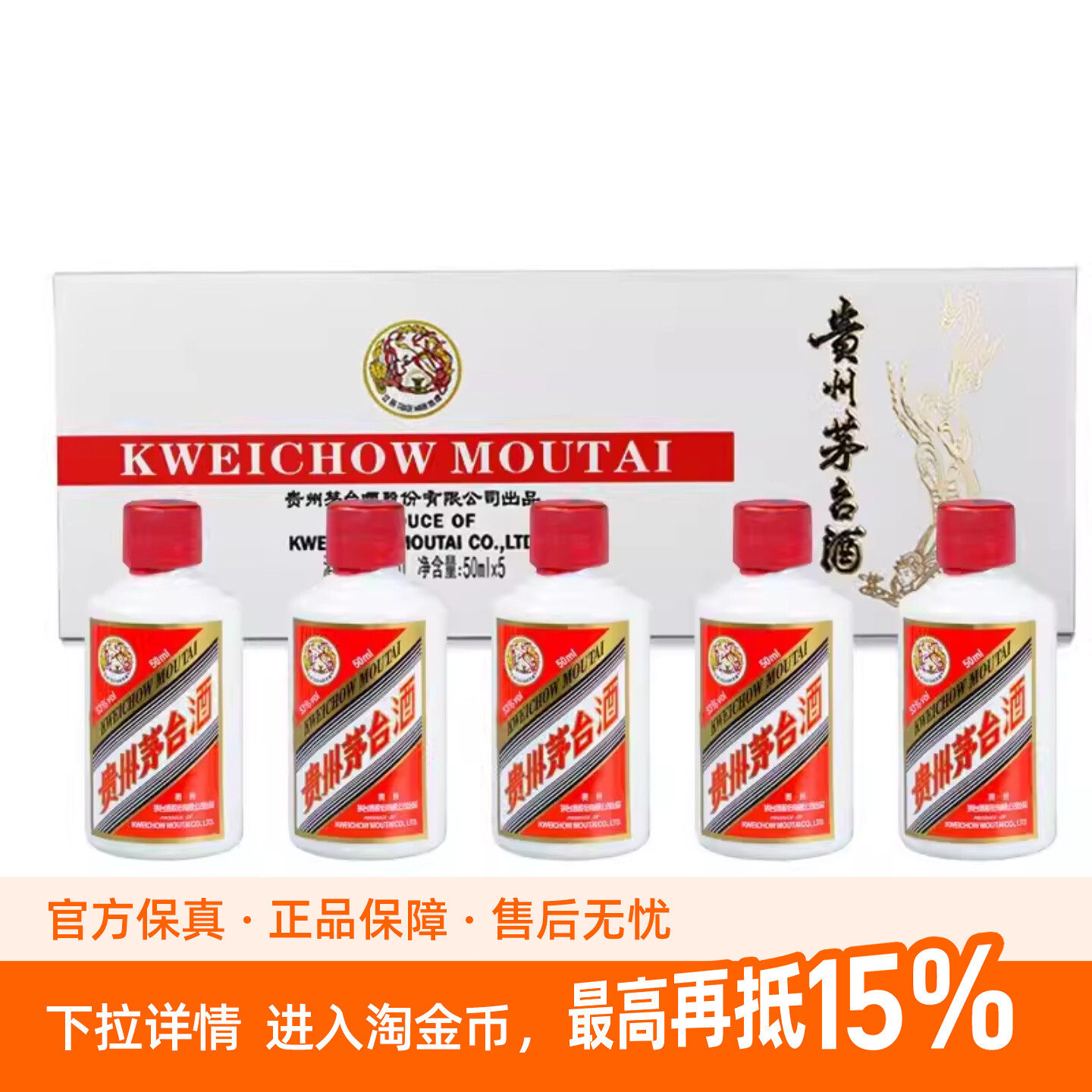 贵州飞天茅台酒53度50ml*5（小白条）酱香型白酒