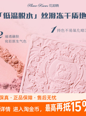 花知晓雪花芭蕾系列冻干腮红膨胀氛围色粉状5g日常淡妆美容修饰