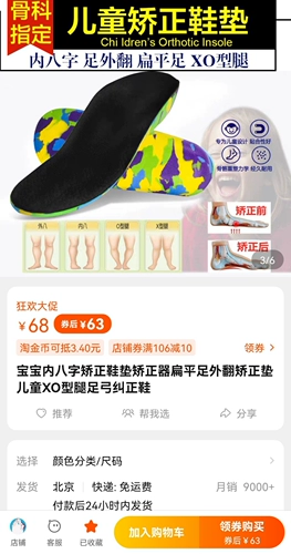 Детские внутренние и восемь -внешние наружные коррекционные стельки