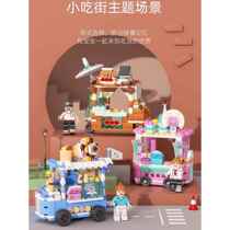 Building block street scene girl series ice cream truck childrens puzzle brain assembly boy toy ornaments