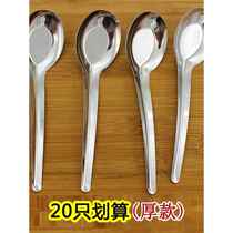 Stainless steel spoon household flat bottom spoon childrens spoon iron thickened old-fashioned large drinking spoon