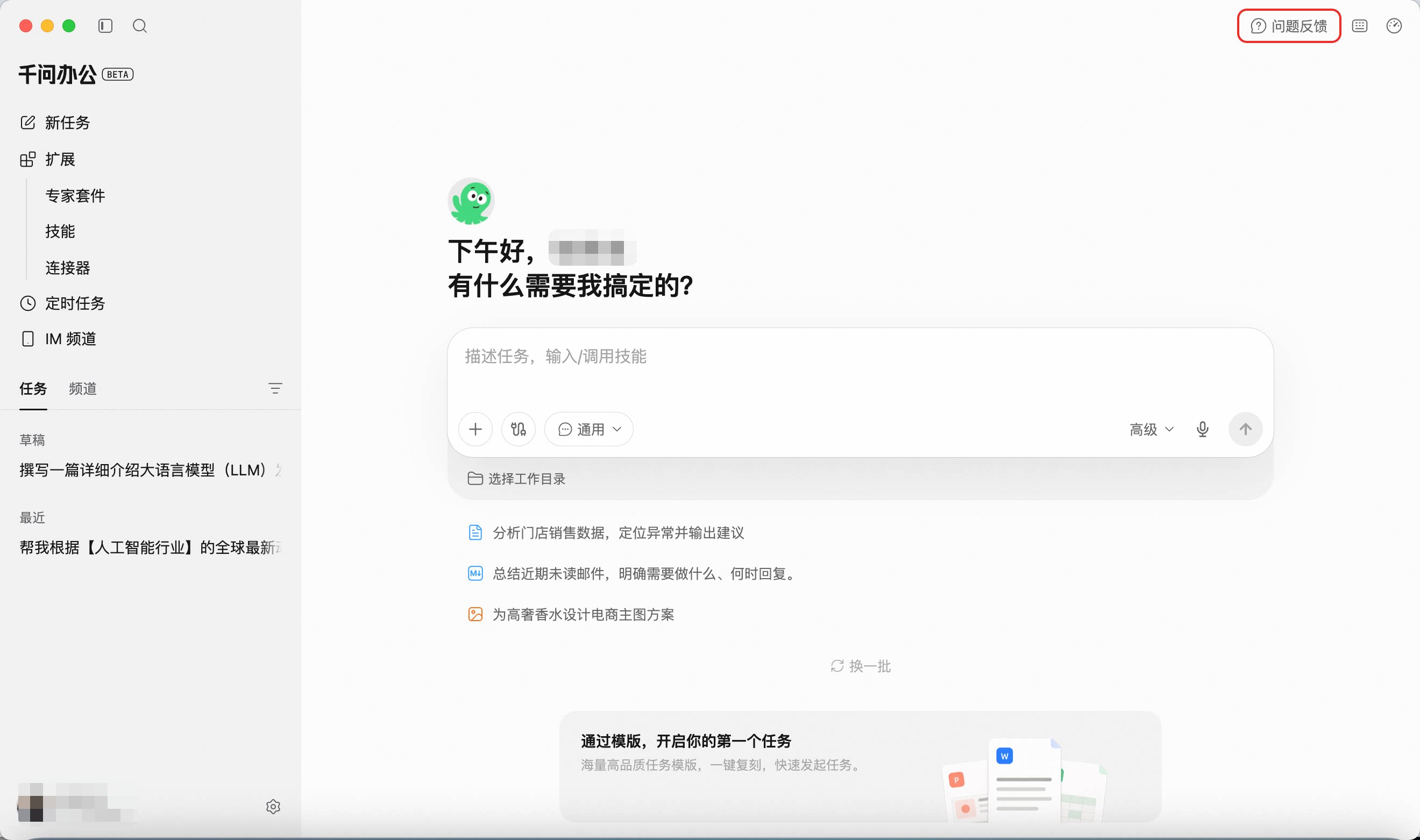 QwenWork 产品界面