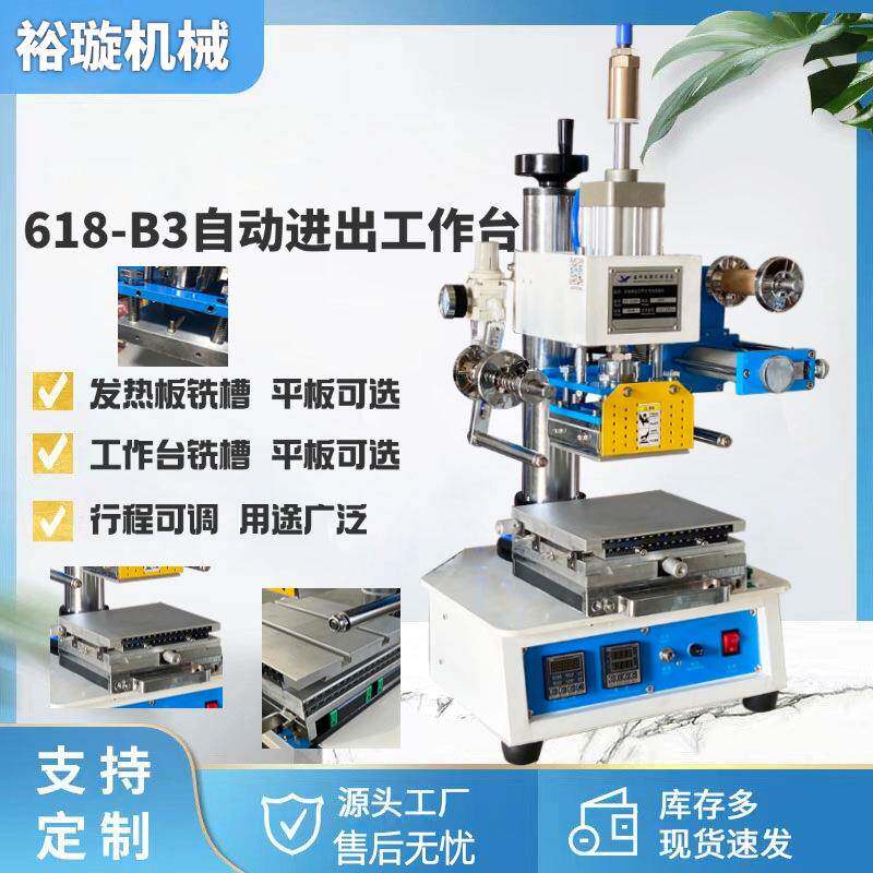 618-B3 pneumatic hot stamping machine desktop automatic entry and exit workbench head height adjustable glasses plastic hot stamping