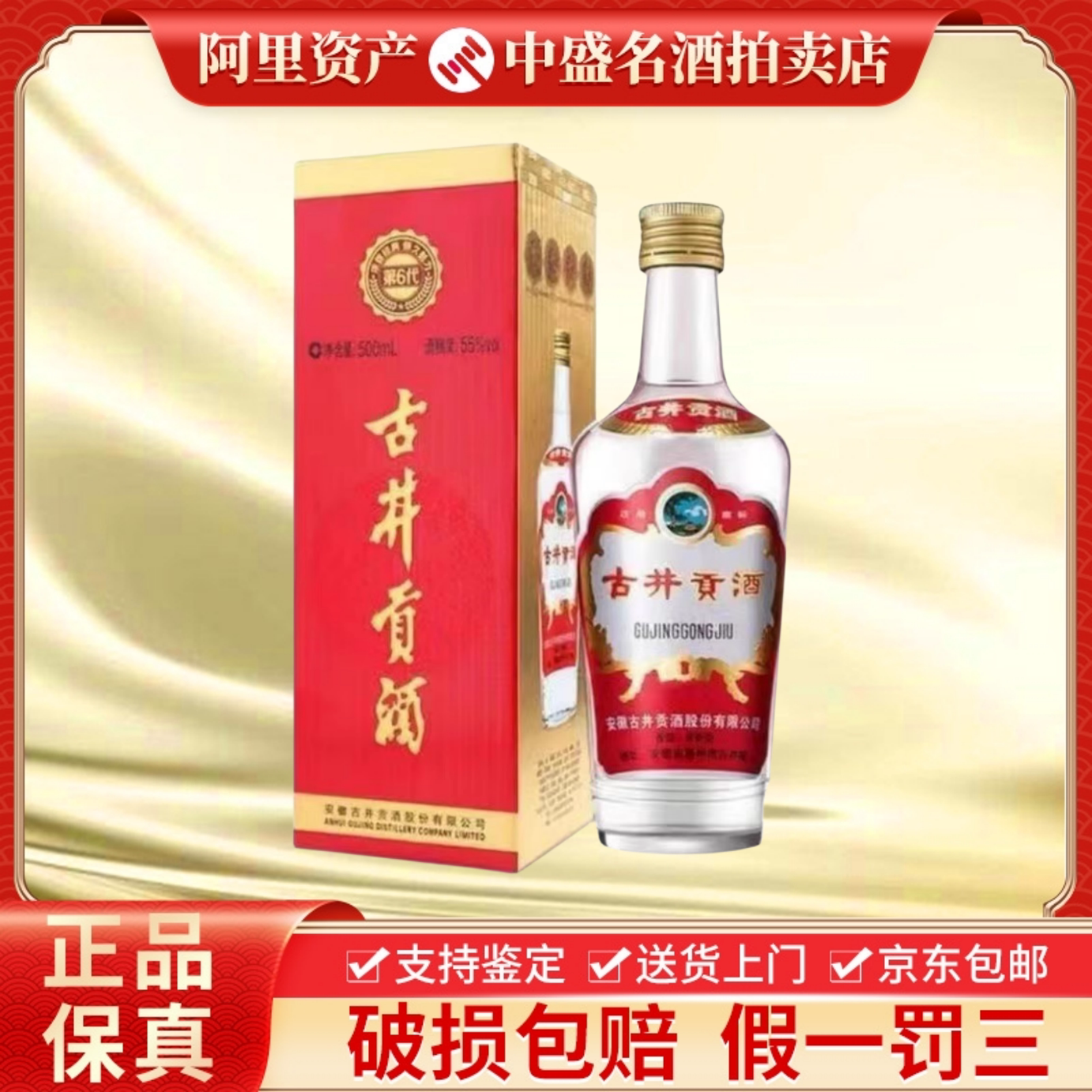 安徽古井宮酒 6代目 アルコール度数50% 強香白酒 500ml 単品ボトル（新旧バージョンはランダム）
