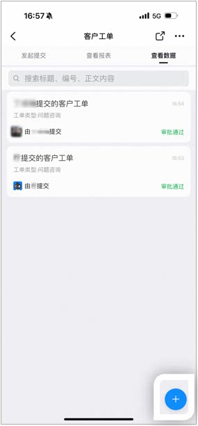 手机端查看数据页右下角的加号按钮,点击可发起新的跨组织审批