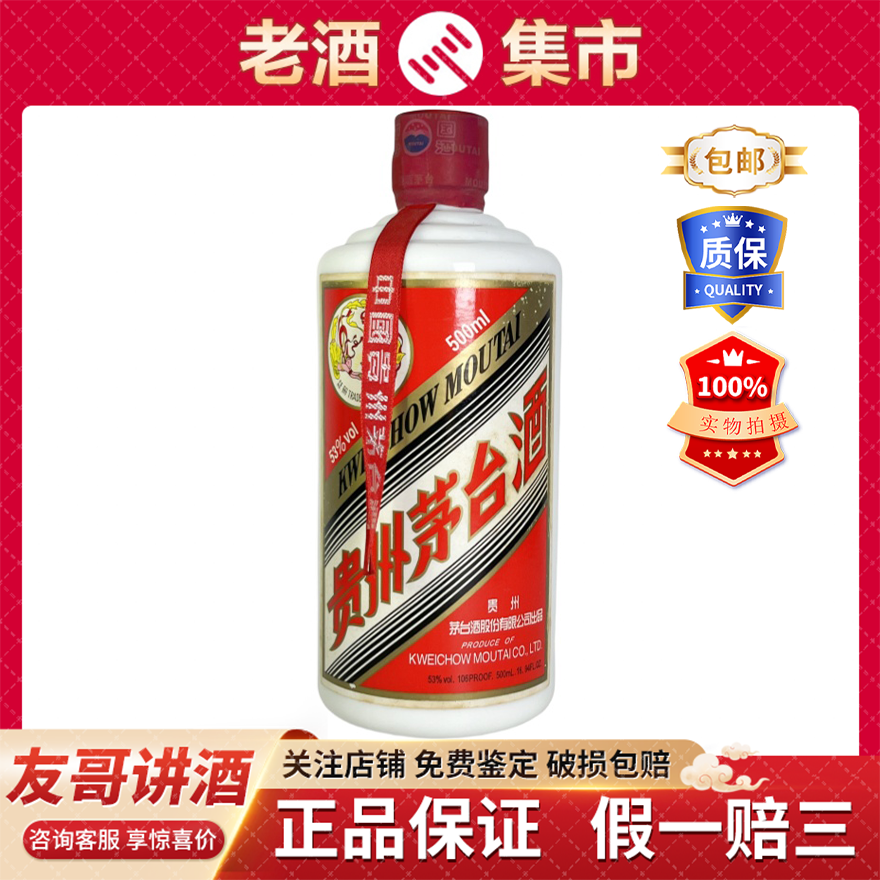 特价捡漏】2009年贵州飞天茅台酒53度500ml 酱香型微瑕评价- 淘宝网