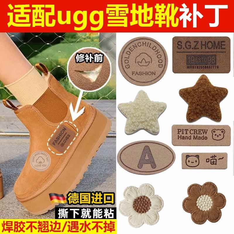 Adhesive Patches for Ugg Snow Boots, Faux Suede, Self-Adhesive, No-Sew, Hole Repair, Shoe Surface Decoration, down Jacket