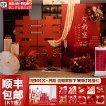 Engagement banquet decoration full set of supplies background board engagement KT board ornaments 2024 new Chinese style wedding background wall