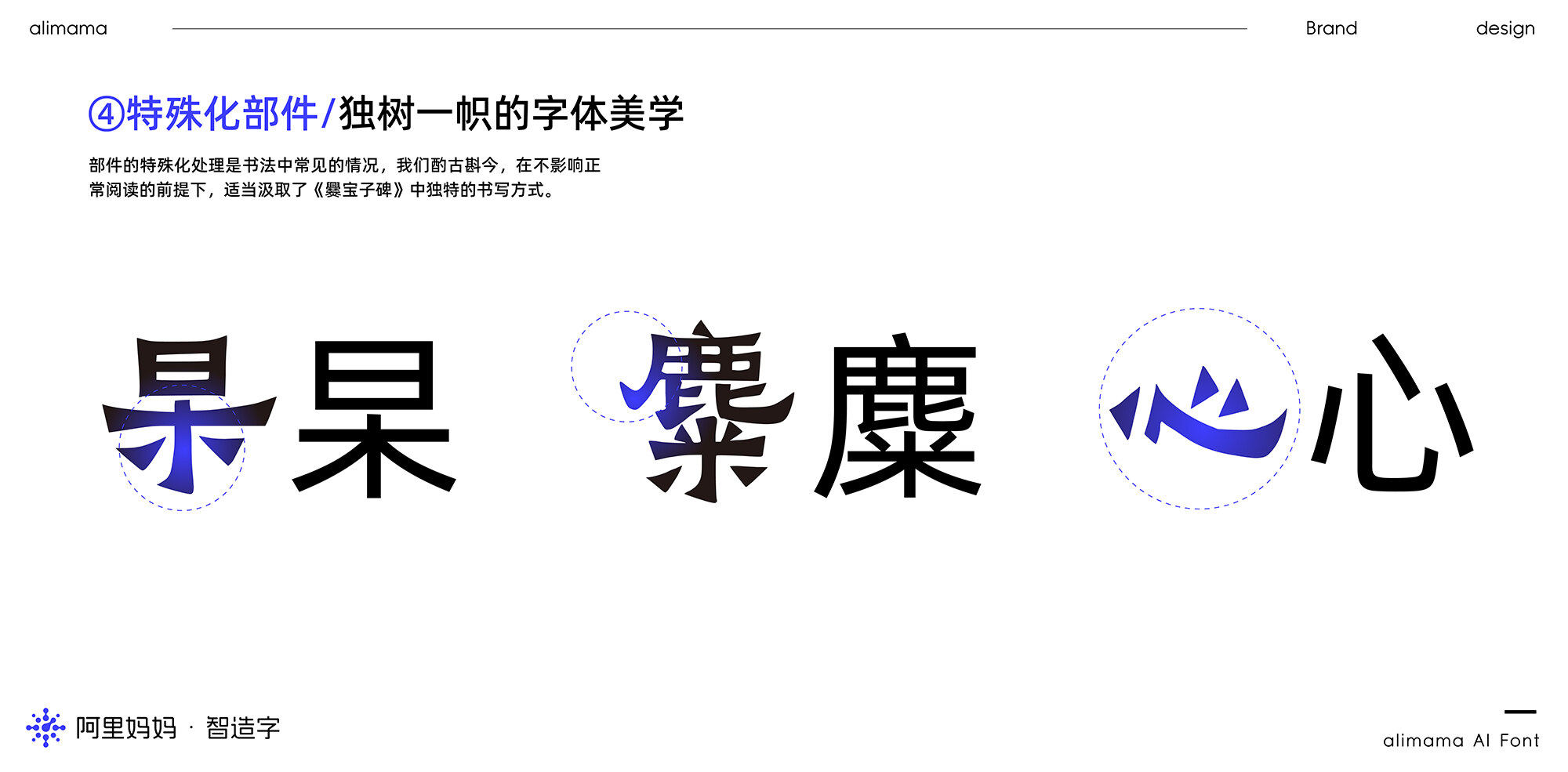 阿里妈妈刀隶体 展示图 7