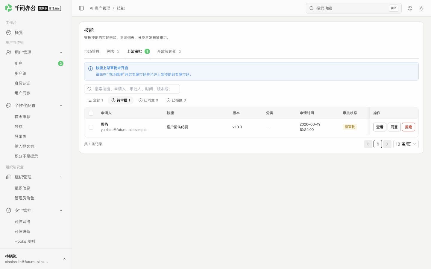 QwenWork 产品界面