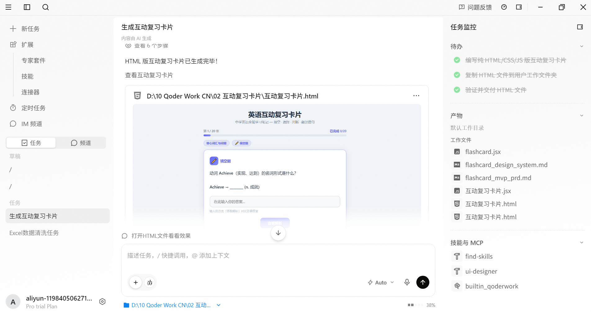 记忆面包：用 QoderWork CN 把厚书读薄