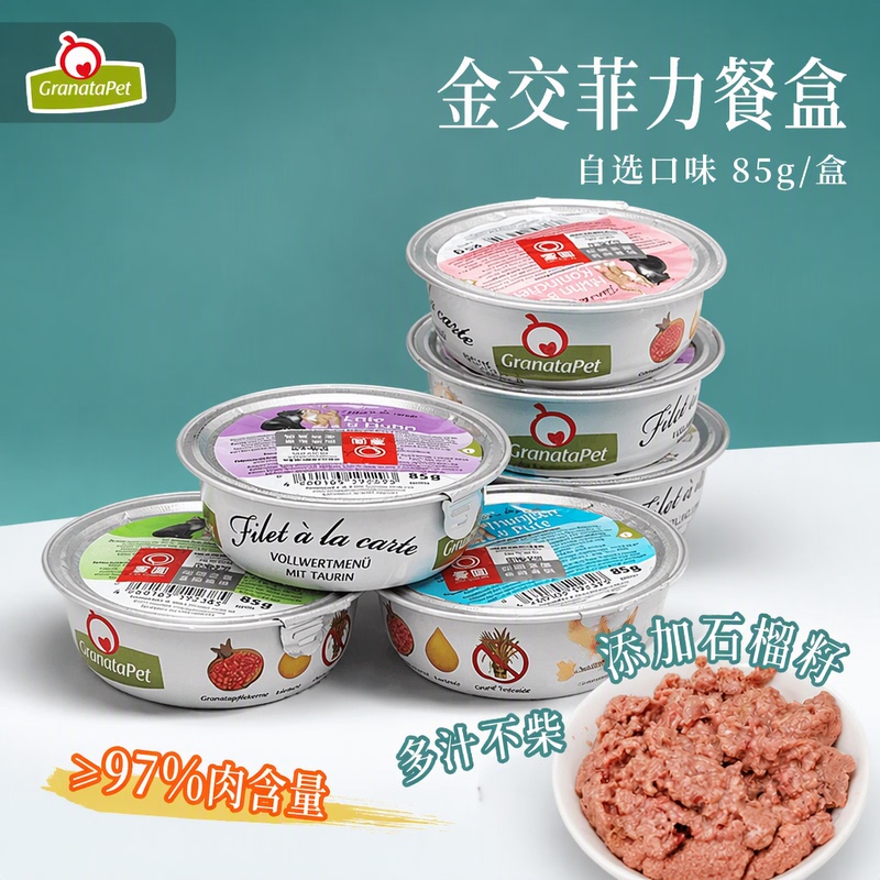 German Granatapet Symphony Fillet Meal Box Adult Kitten Complete High-Protein Main Food Can 85g