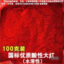 Acidic pigment powder is soluble in water coloring powder furniture wood polishing coloring water-based dye pigment red