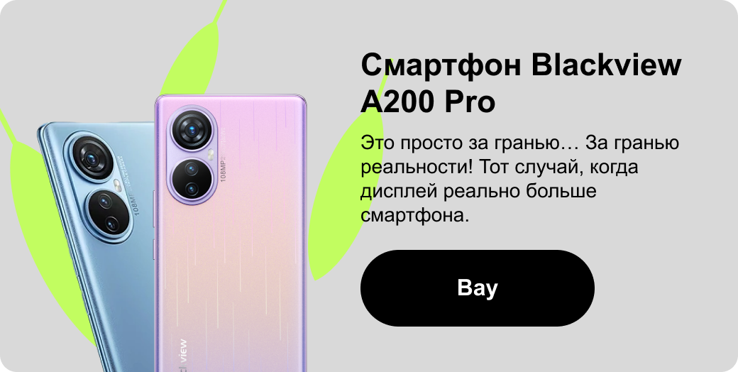 Смартфон Blackview A200 Pro | Это просто за гранью… За гранью реальности! Тот случай, когда дисплей реально больше смартфона.