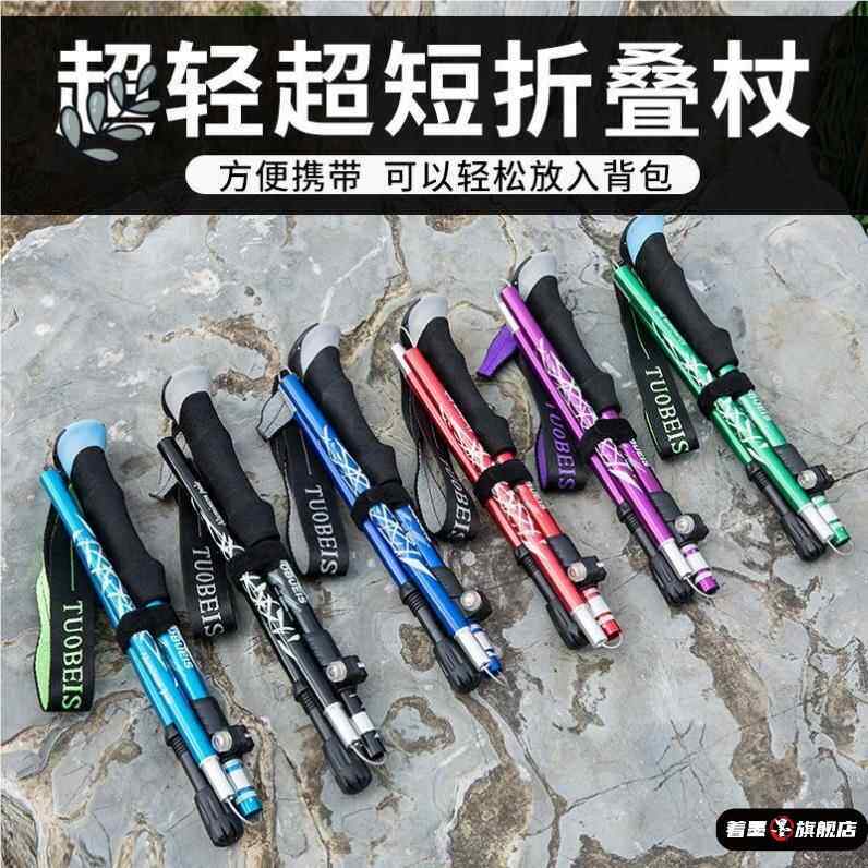 Imported Ultra-Light Folding Trekking Poles, Telescopic Walking Sticks, Men's and Women's Climbing Equipment, Carbon-Free Crutches, Outdoor Multi-Purpose
