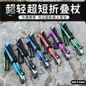 Imported Ultra-Light Folding Trekking Poles, Telescopic Walking Sticks, Men's and Women's Climbing Equipment, Carbon-Free Crutches, Outdoor Multi-Purpose