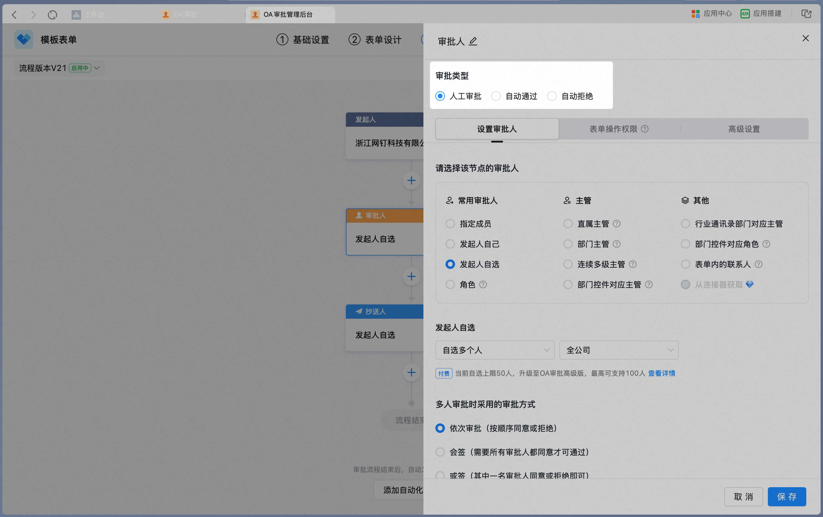 选择审批类型