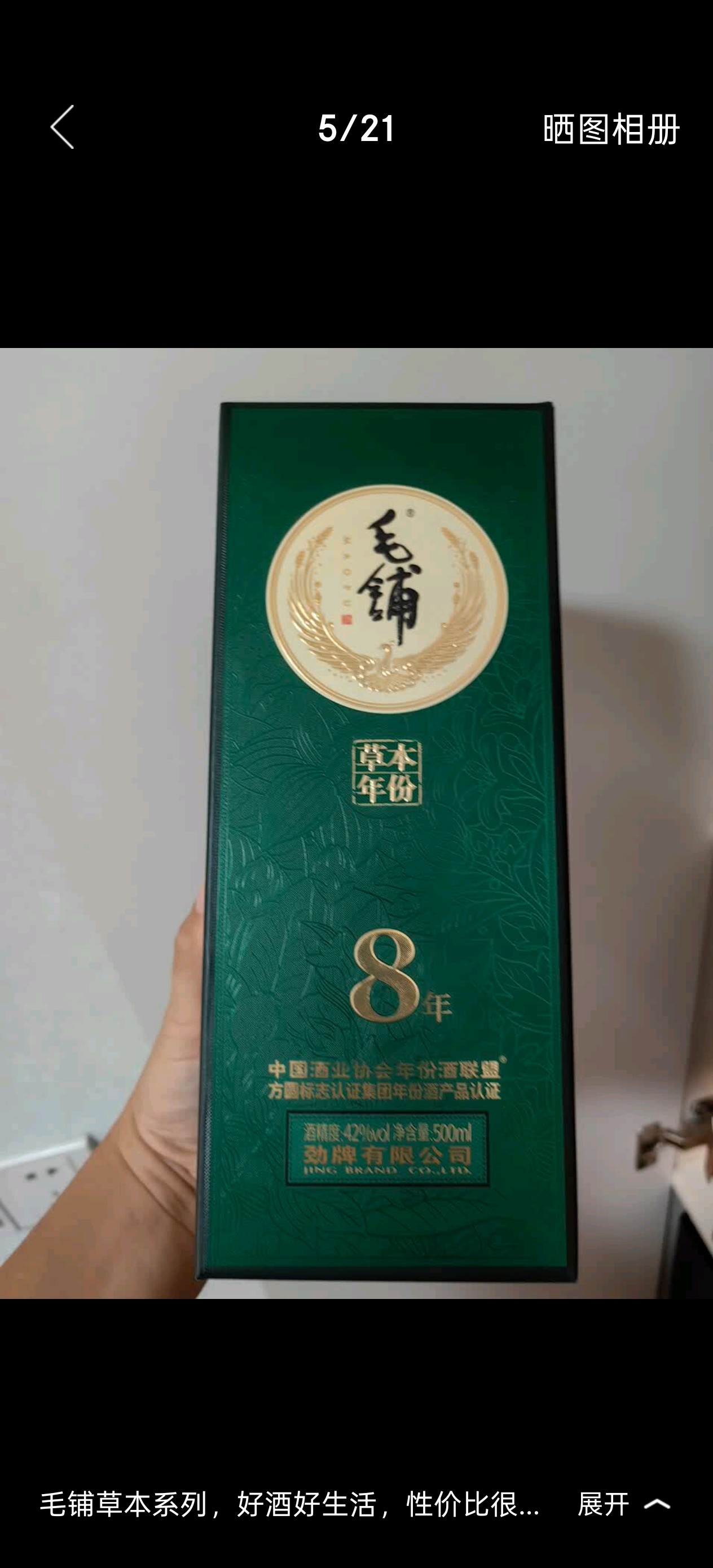 过年送礼】毛铺草本年份酒8年42度52度500ml标准版礼盒白酒基酒评价- 淘宝网