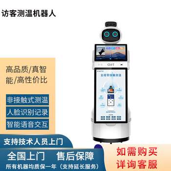 Intelligent visitor robot ai infrared temperature measurement attendance temperature detection indoor temperature measurement card point screening hospital wine