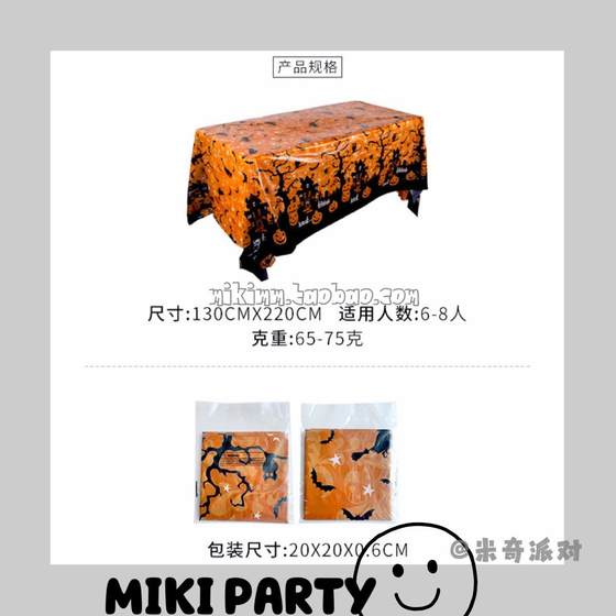 万圣节桌布套装幽灵纸杯纸盘纸巾餐具套餐节日主题派对装饰